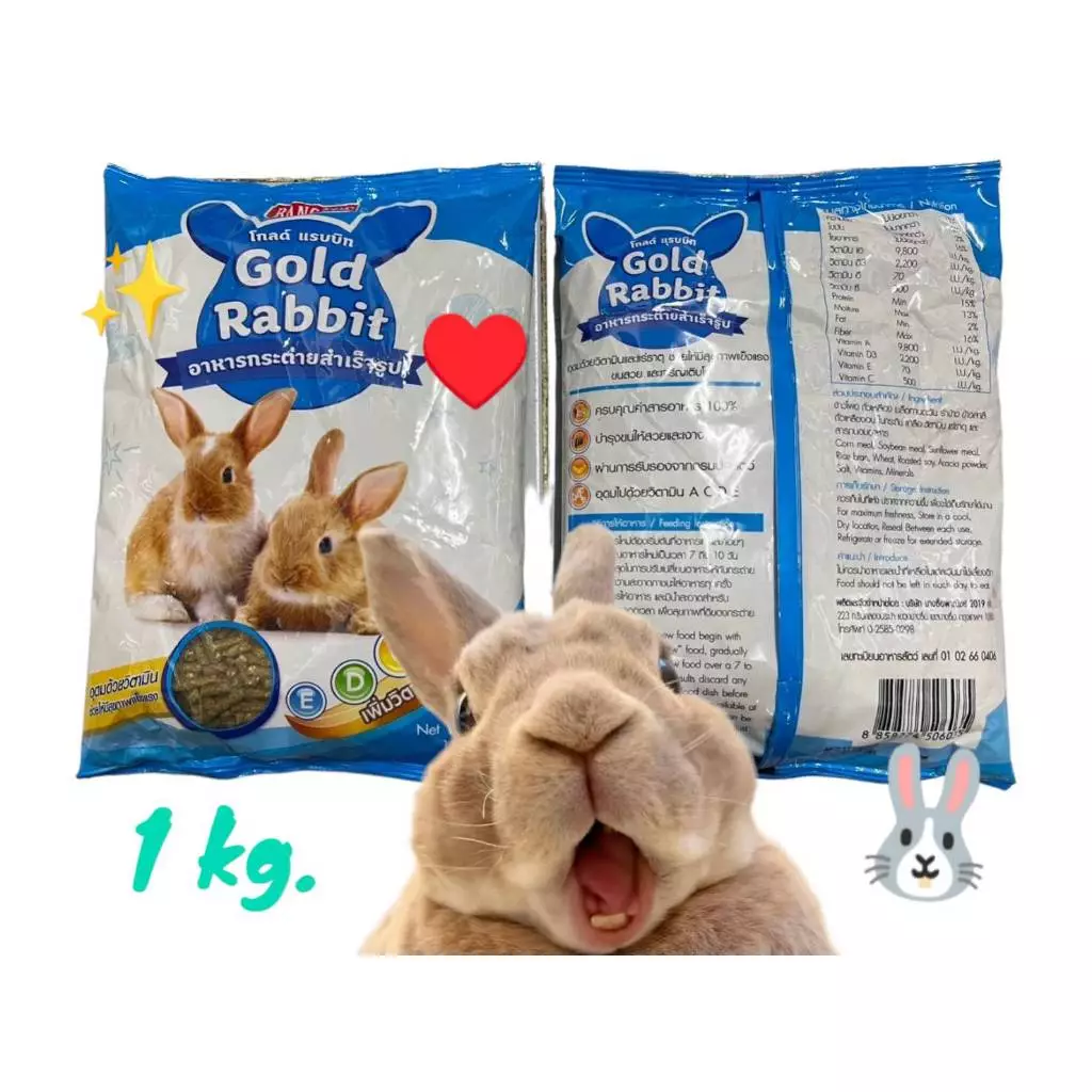 อาหารเม็ดกระต่าย Gold Rabbit (โกลแรทบิท) [1kg.] อาหารกระต่าย ขนมกระต่าย อาหารหนูตะเภา อาหารสำหรับ กระต่าย และ หนูตะเภา