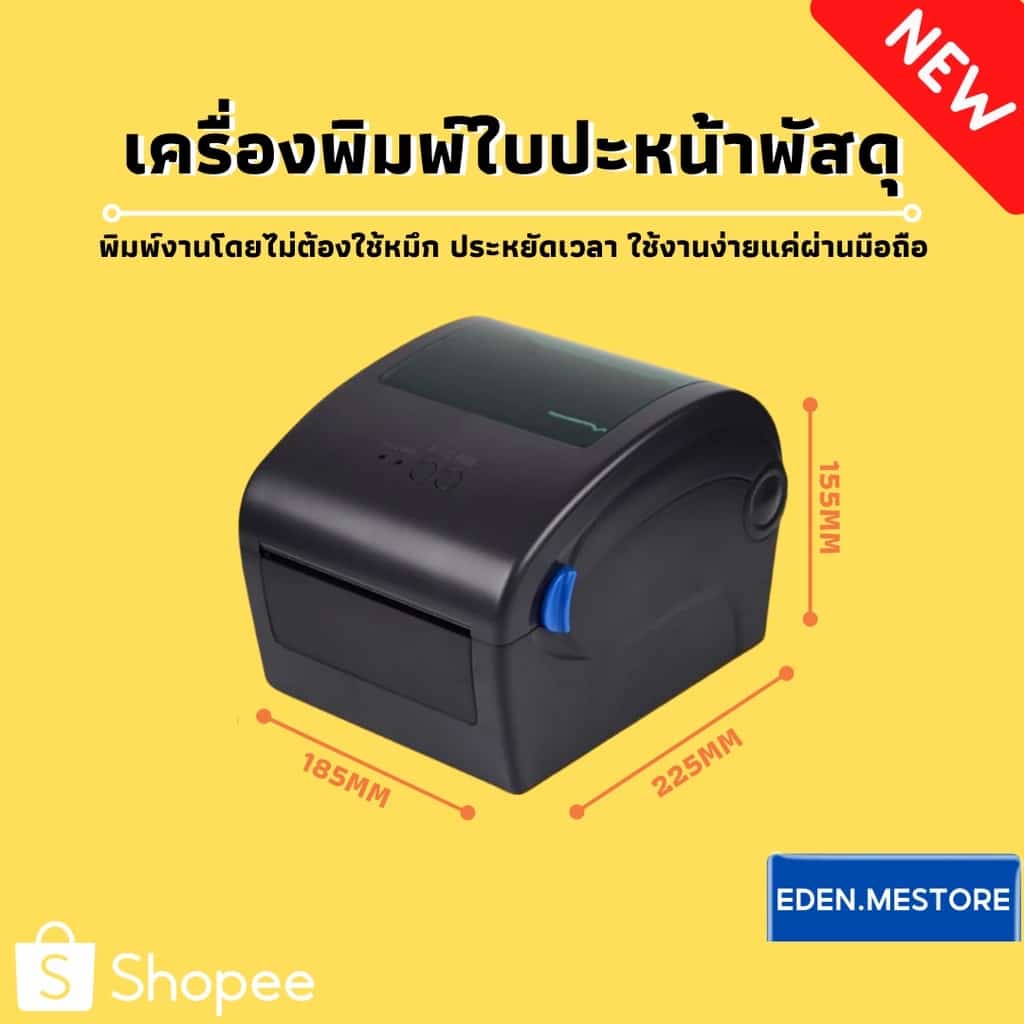เครื่องพิมพ์ใบปะหน้าส่งของ พิมพ์ฉลากยา พิมพ์บาร์โค้ดมาแล้วจ้า