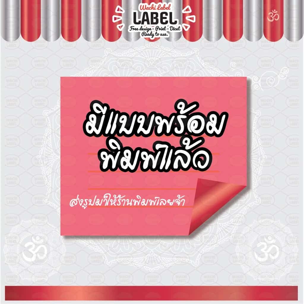 สติ๊กเกอร์ ฉลากสินค้า สติ๊กเกอร์ฉลากสินค้า ฉลากอาหาร ฉลากขนม ฉลากโลโก้ มีแบบ มีแบบพร้อมพิมพ์…