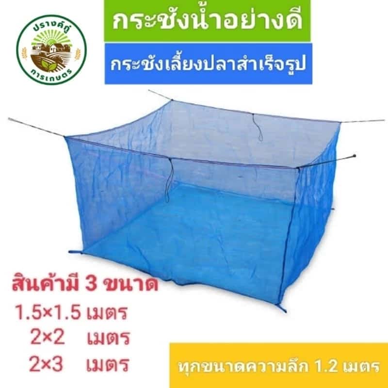 กระชังน้ำ,กระชังเลี้ยงปลา,กระชังเลี้ยงกุ้ง,กระชังเลี้ยงหอย,กระชังเลี้ยงกบ,กระชังน้ำสำเร็จรูป