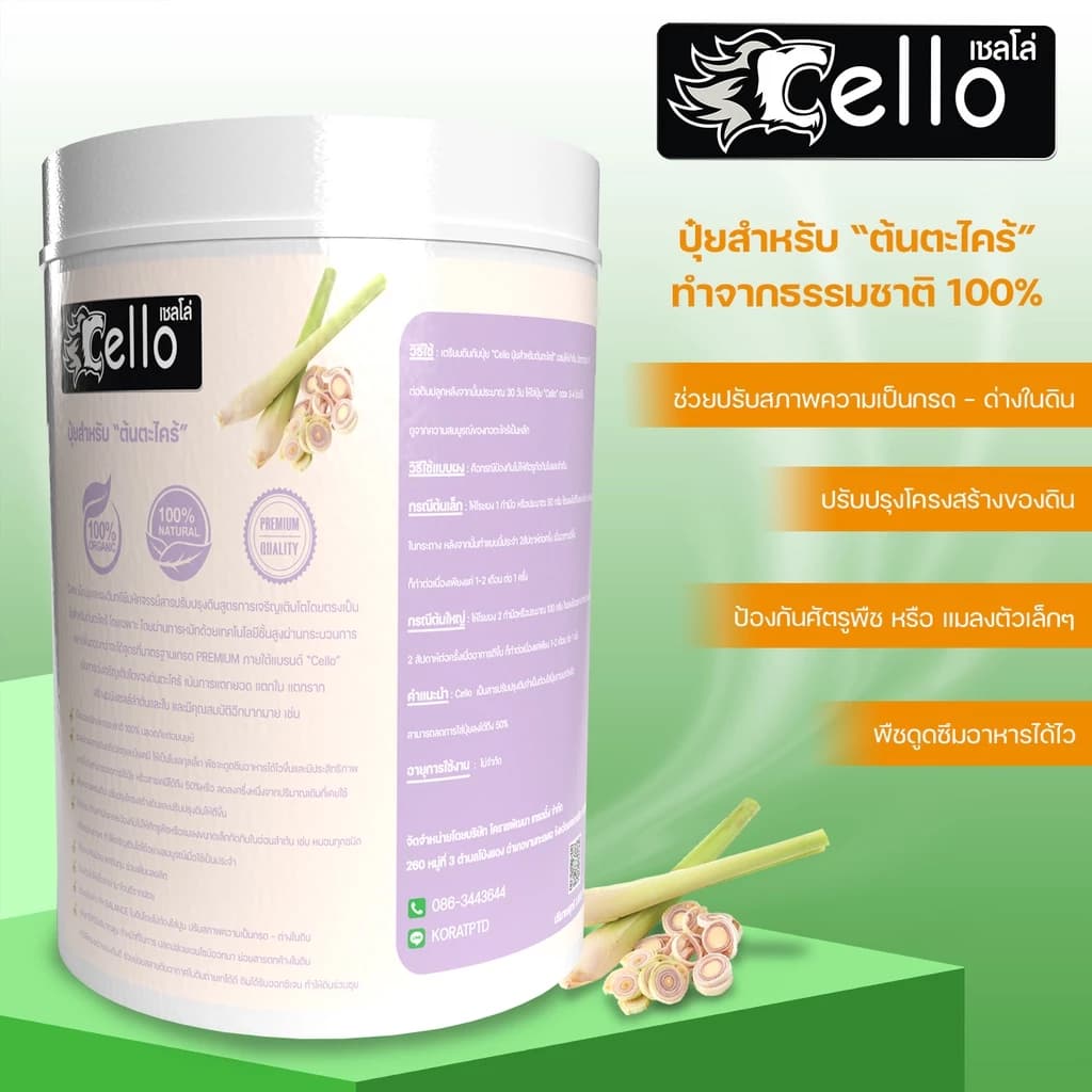 ปุ๋ยตะไคร้ปุ๋ยชนิดผงจากธรรมชาติ100%ปรับสภาพความเป็นกรดด่างCello1000กรัม…