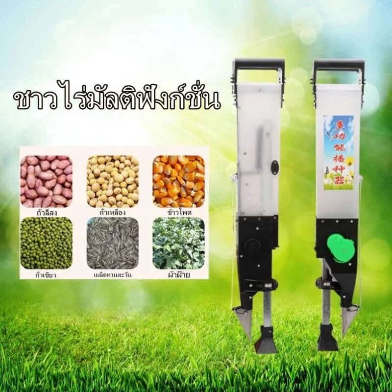 เมล็ดพันธุ์ตามความต้องการเครื่อง เครื่องหยอดเมล็ดพันธ์ ปลูกถั่ว ปลูกข้าว…