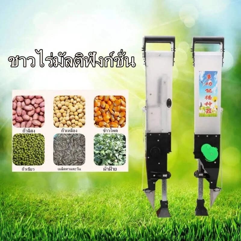 เมล็ดพันธุ์ตามความต้องการเครื่อง เครื่องหยอดเมล็ดพันธ์ ปลูกถั่ว ปลูกข้าว…