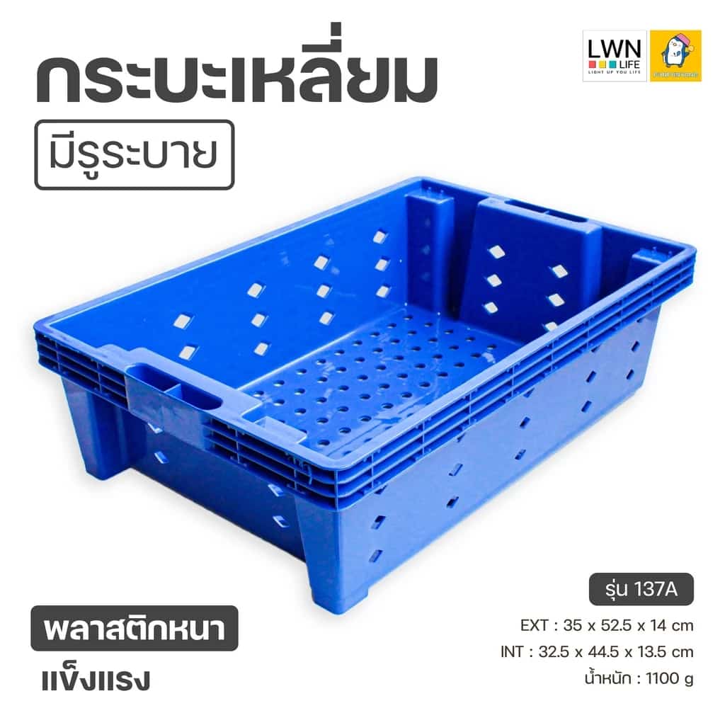 กระบะพลาสติก กระบะเหลี่ยม (รุ่น 137A) มีรูระบาย กระบะปลูกต้นไม้ ลังปลา ลังเบเกอรี่…