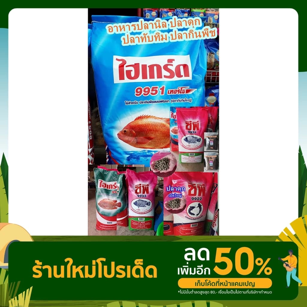 อาหารปลานิล ปลาทับทิม ปลาดุก ปลาตะเพียน ไฮเกร์ด ปลารวม แบบเม็ดและ บดละเอียด (สั่งรวมกันไม่เกิน 20กิโลค่ะ)