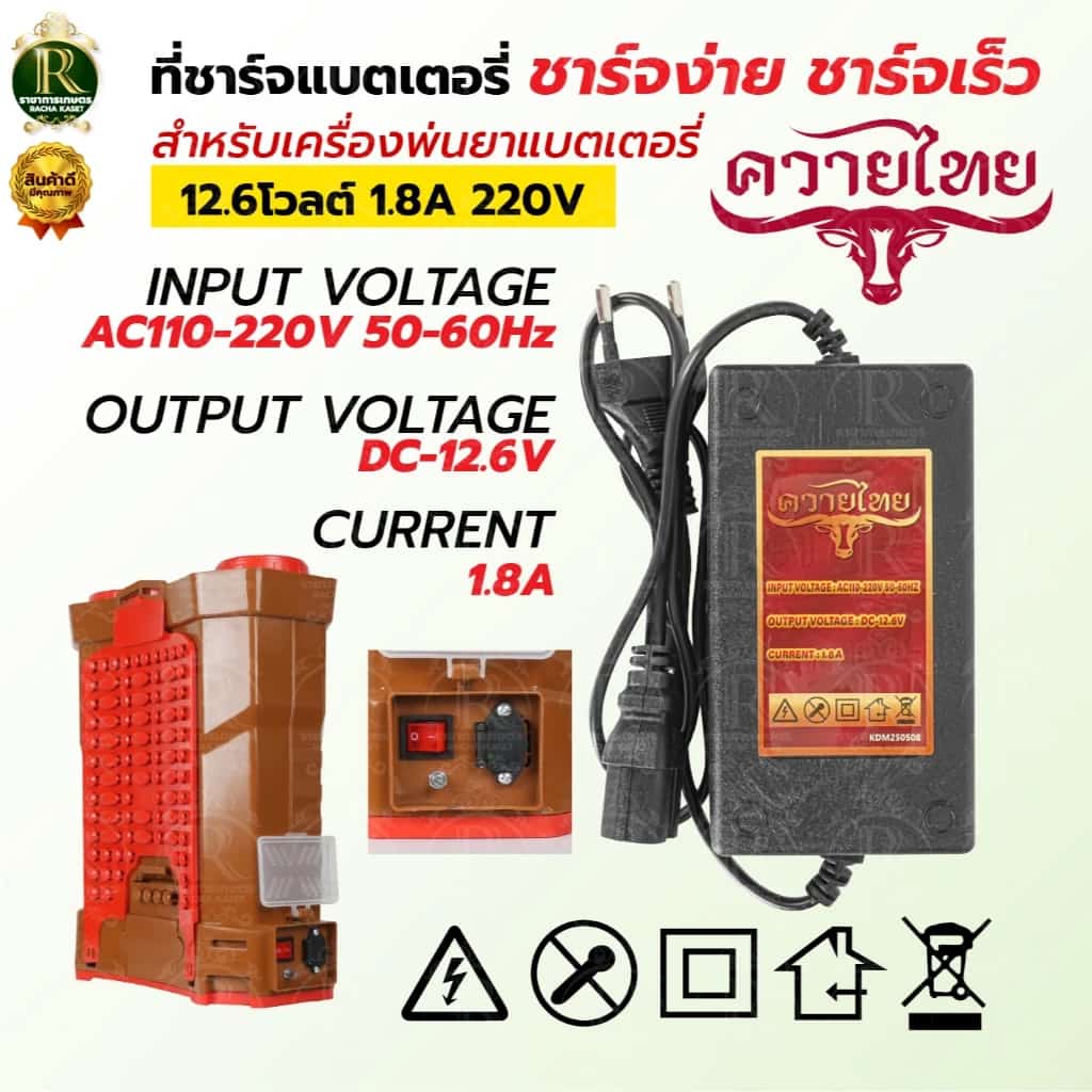 สายชาร์จแบตเตอรี่ เครื่องพ่นยาแบตเตอรี่1.8แอมป์ และ 8แอมป์ สำหรับเครื่องพ่นยาประเภทแบตเตอรี่
