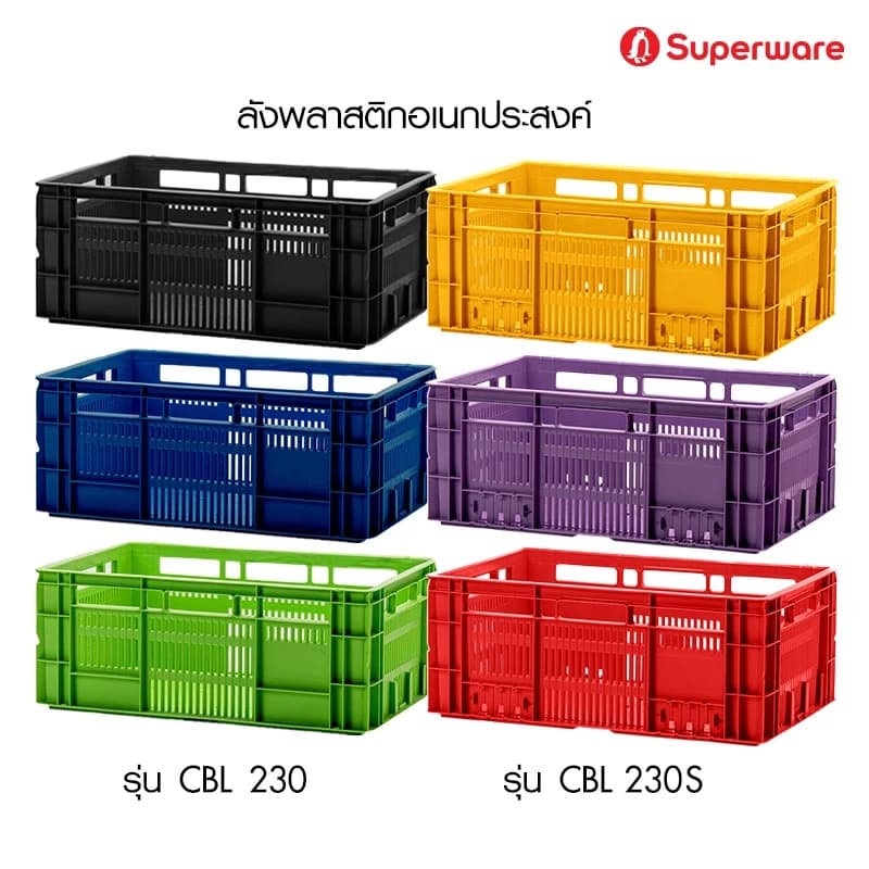 Srithai Superware ลัง พลาสติก อเนกประสงค์ สำหรับ ใส่ผักผลไม้ สิ่งของ อุตสาหกรรม อะไหล่รถ…