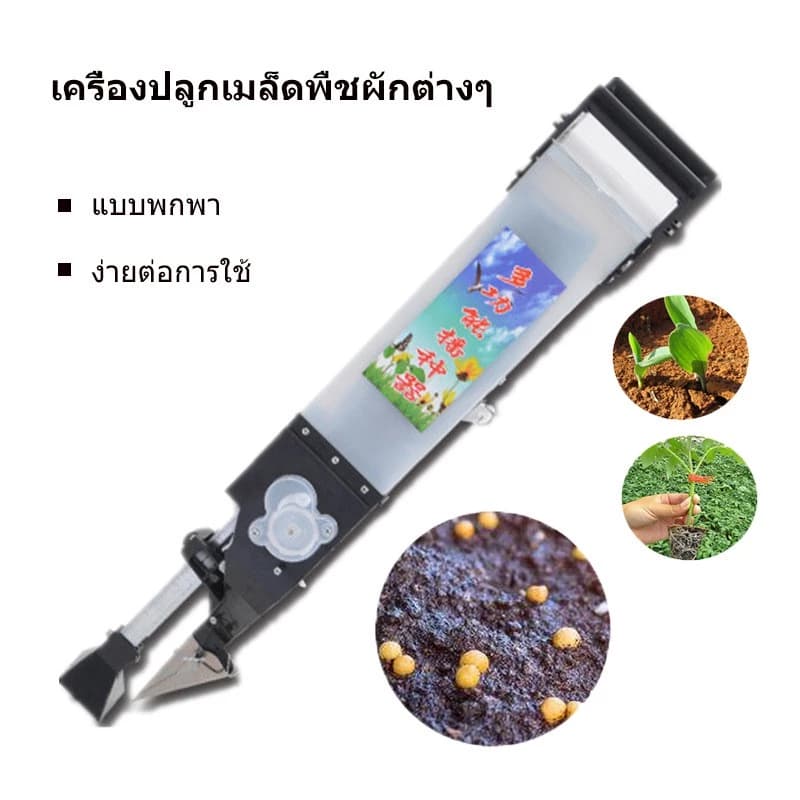 เครื่องหยอดเมล็ดพันธ์ ปลูกข้าวโพค ปลูกถั่ว ปลูกข้าว เครื่องหยอดเมล็ด รุ่นใหม่หยอดไวกว่าเดิม