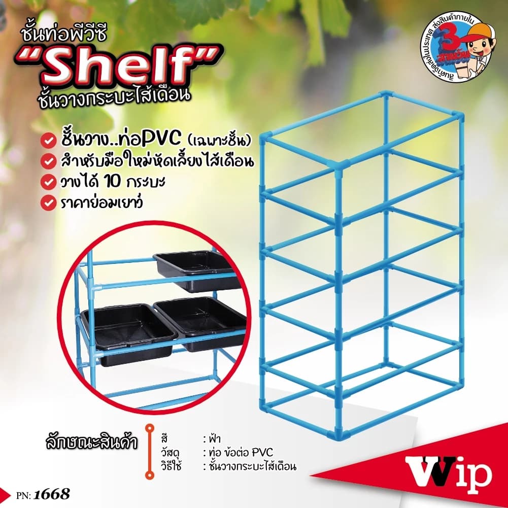 ❁ DIY เลี้ยงไส้เดือนจบที่เดียว❁ ชั้นวางกระบะเลี้ยงไส้เดือน PVC ชั้นวางชุดเลี้ยงไส้เดือน