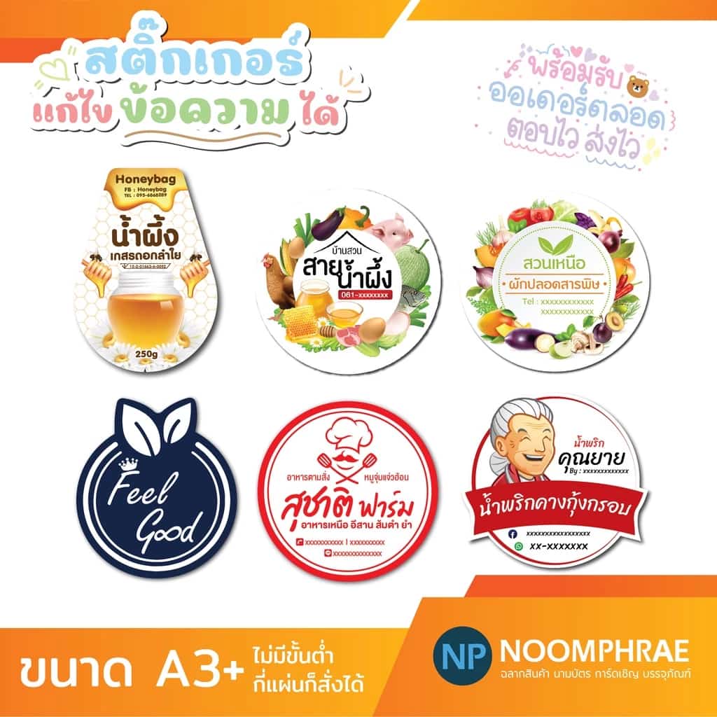 สติ๊กเกอร์ติดสินค้า ฉลากสินค้า สติ๊กเกอร์ อาหาร ของกิน สติ๊กเกอร์โลโก้ ฉลากสินค้าน่ารัก