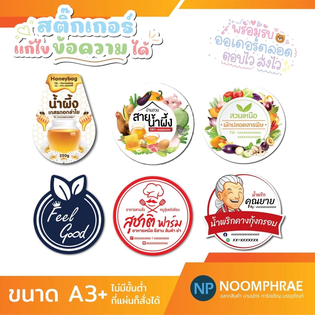 สติ๊กเกอร์ติดสินค้า ฉลากสินค้า สติ๊กเกอร์🫕 อาหาร 🍛 ของกิน 🥘 สติ๊กเกอร์โลโก้ ฉลากสินค้าน่ารัก