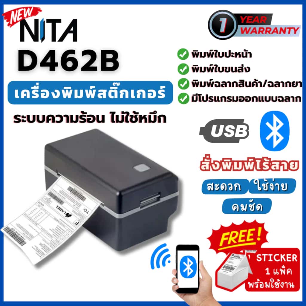 NITA D462B เครื่องพิมพ์สติ๊กเกอร์แม่ค้าออนไลน์ รองรับ Windows, Android, iOS พิมพ์ใบปะหน้า…