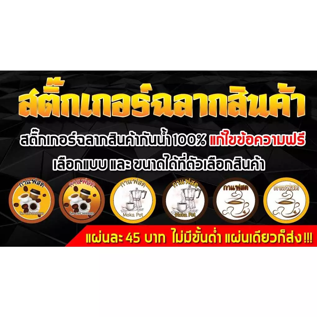 สติ๊กเกอร์กาแฟ ฉลากติดแก้วกาแฟ โลโก้ โลโก้กาแฟ ฉลากสินค้า ฉลากแปะสินค้า ฉลากติดสินค้า เลือกขนาดได้ที่ตัวเลือกสินค้า