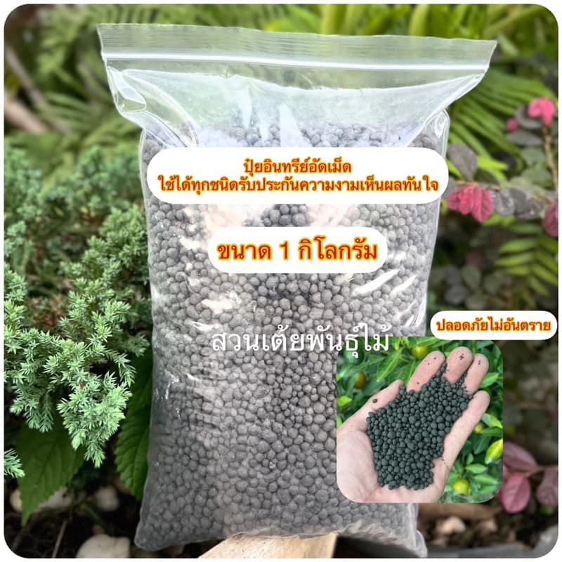 ปุ๋ยอินทรีย์อัดเม็ดขนาด1กิโลกรัมใช้ได้ทุกชนิด ความงามเห็นผลทันใจ