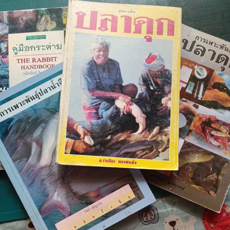 การเกษตร ประมง เลี้ยงสัตว์ : การเลี้ยงเป็ด ปลาดุก การเพาะพันธ์ุปลาน้ำจืด คู่มือกระต่าย เลี้ยงกระต่าย ปลาดุกอุย
