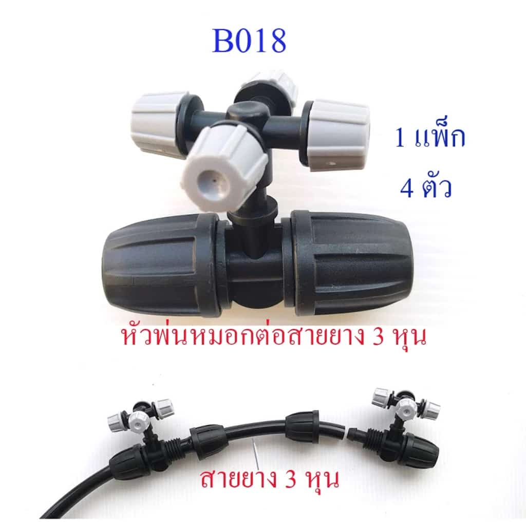 ชุดหัวพ่นหมอกสีเทา 4 หัว (1 แพ็ก 4 ชุด) ต่อสายยาง 3 หุน รดน้ำต้นไม้ ลดฝุ่น pm2.5 โรงเพาะเห็ด…
