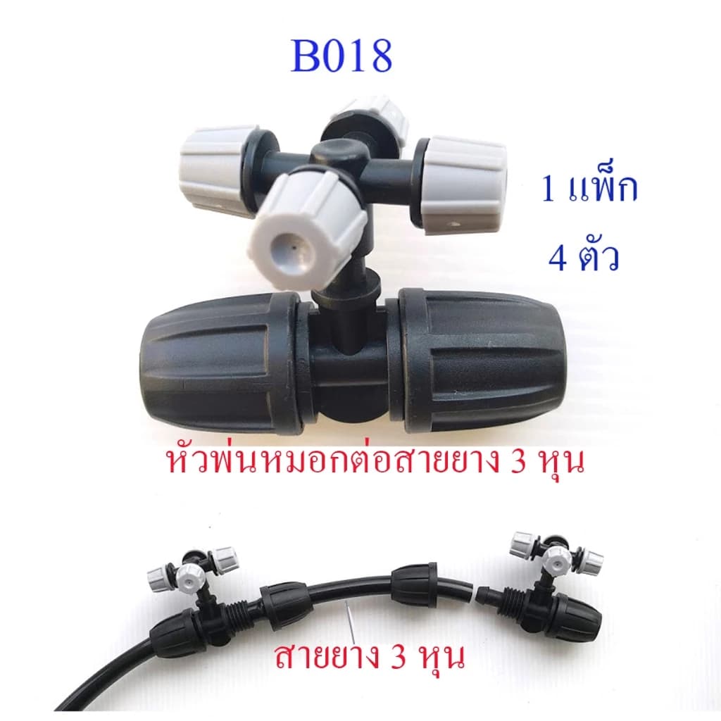 ชุดหัวพ่นหมอกสีเทา 4 หัว (1 แพ็ก 4 ชุด) ต่อสายยาง 3 หุน รดน้ำต้นไม้ ลดฝุ่น pm2.5 โรงเพาะเห็ด…