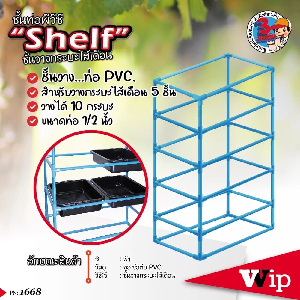 DIY ชั้นวางกระบะเลี้ยงไส้เดือน PVC ชั้นวางชุดเลี้ยงไส้เดือน