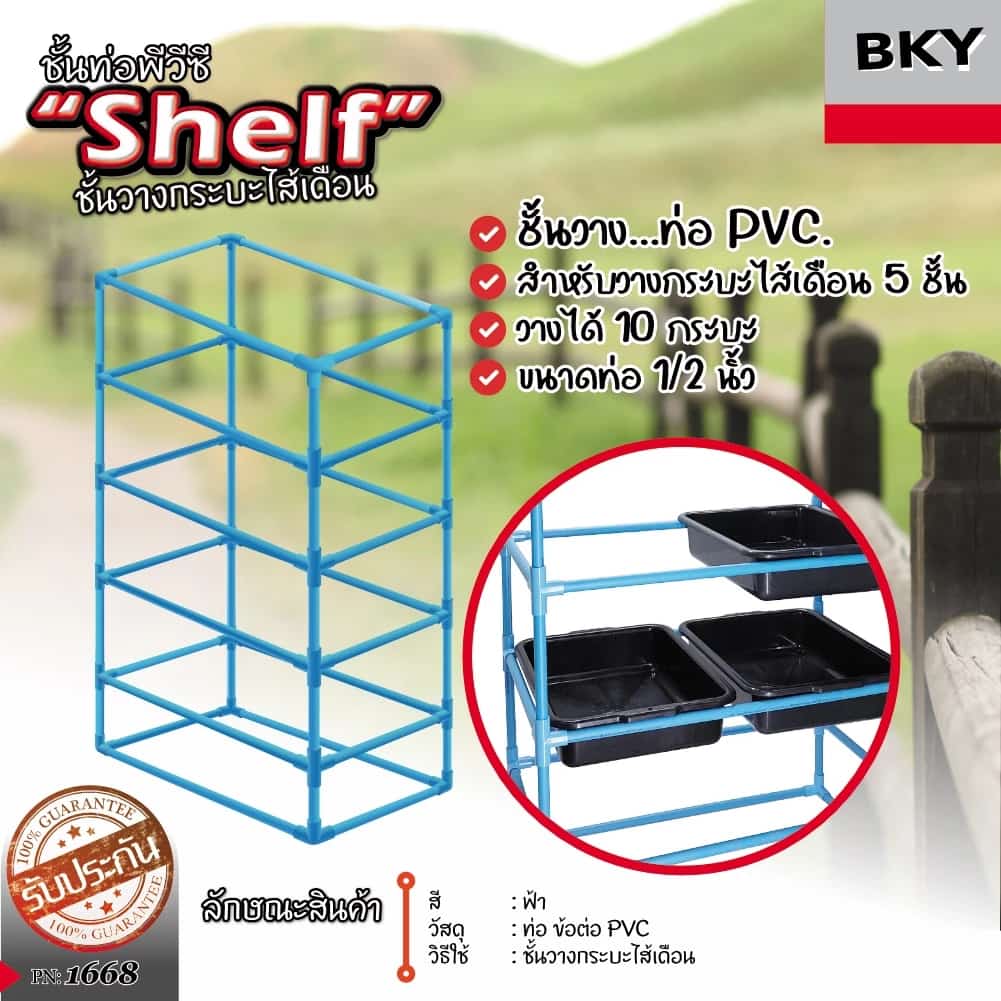 ชั้นวางชุดเลี้ยงไส้เดือน DIY ชั้นวางกระบะเลี้ยงไส้เดือน PVC