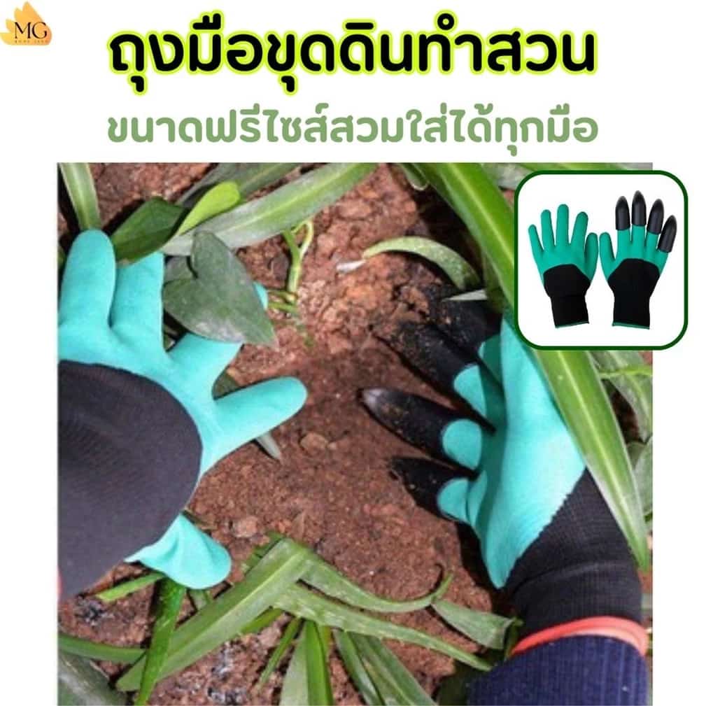 ถุงมือทำงานสวนผักแปลงเกษตรเท่ๆ ขุดดิน ปลูกต้นไม้ พรวนดิน ถอนหญ้า ปอกทุเรียนได้ ส่งจากไทย Multi Purpose Gloves