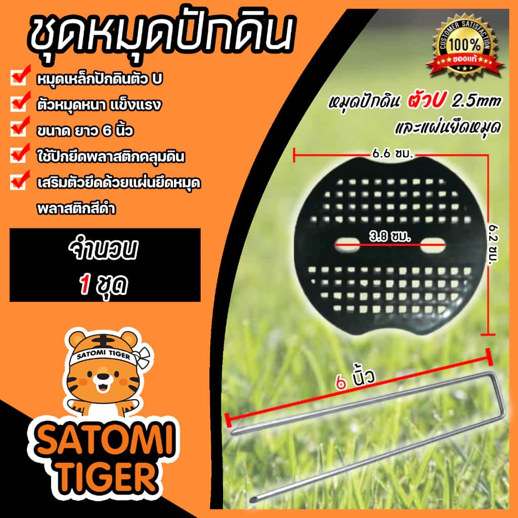 ชุดหมุดปักดิน แผ่นยึดหมุดปักดินสีดำ + หมุดปักดินตัวU 2.5mm ยาว 6นิ้ว 1ชุด | หมุดปักผ้าคลุมดิน…