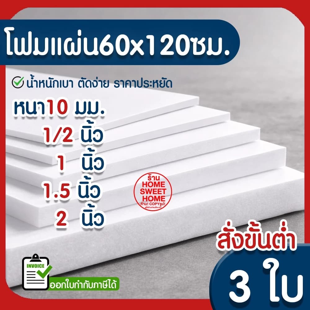 *ค่าส่งถูก* โฟมแผ่น โฟมขาว โฟม หนา 2" 1.5" 1" 1/2" 10mm(สั่งขั้นต่ำ 5 แผ่น) ปลูกผัก ผักไฮโดร ผักสลัด กันกระแทก MAXX
