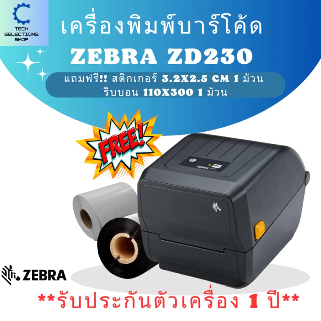 ส่งด่วน Zebra ZD230 เครื่องพิมพ์บาร์โค้ด พิมพ์ใบปะหน้า สติกเกอร์ พิมพ์ระบบ TT และ DT แถมฟรี…