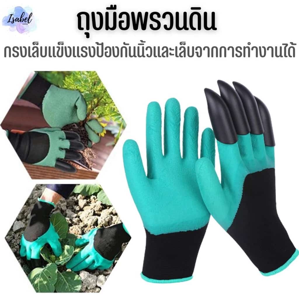 ถุงมือทำงานสวนผักแปลงเกษตรเท่ๆ ปลูกต้นไม้ พรวนดิน ขุดดิน ย้ายต้นกล้า ปอกทุเรียน ราคาโรงงาน…