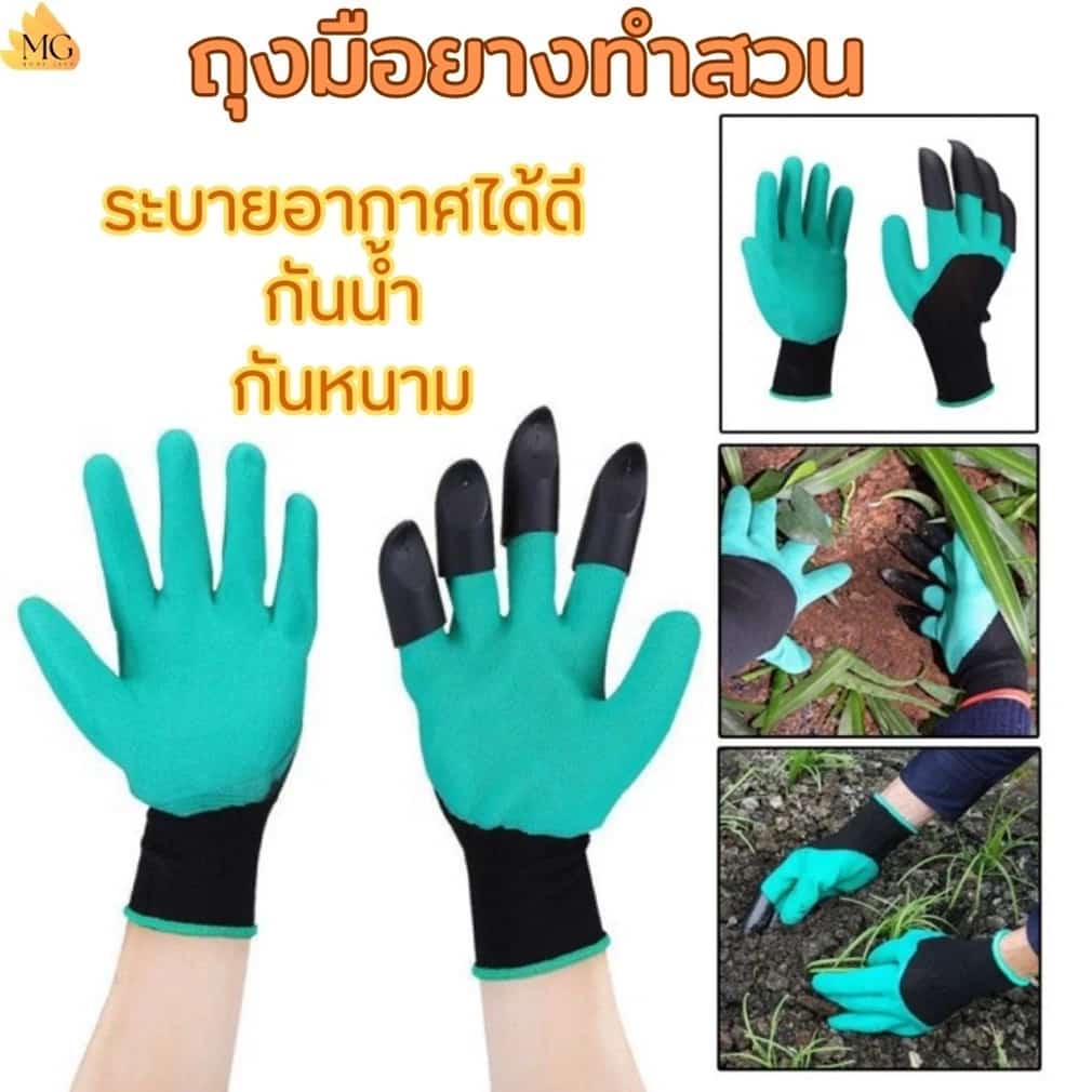 ถุงมือยางสีเขียวเท่ๆ ขุดดิน พรวนดิน ทำสวนผัก แปลงเกษตร ถอนหญ้า ปลูกต้นไม้ ปอกทุเรียน มีคูปองลดเพิ่ม Non Slip Gloves
