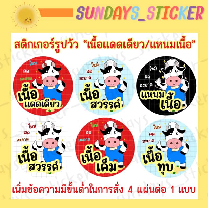 ใหม่ ฉลากสินค้า สติกเกอร์โลโก้รูปวัว/เนื้อวัว/อาหาร“เนื้อแดดเดียว/เนื้อสวรรค์/เนื้อเค็ม/เนื้อทุ…
