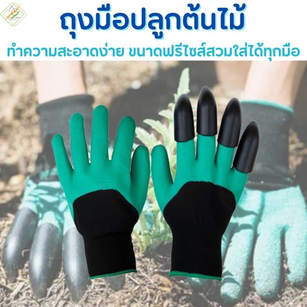 ถุงมือยางสีเขียวมีกรงเล็บ ใช้งานอเนกประสงค์ สามารถขุดดิน ทำแปลงผัก ปลูกต้นไม้ ปอกทุเรียน ส่งด่วน Waterproof Gloves