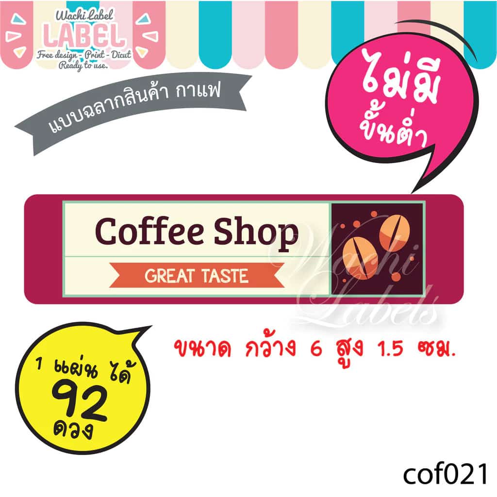 สติ๊กเกอร์ ฉลากสินค้า ติดแก้วกาแฟ ไดคัทพร้อมใช้ กาแฟ ฉลากแปะสินค้า ฉลากติดสินค้า สติ๊กเกอร์ติดสินค้า ฉลากติดแก้ว