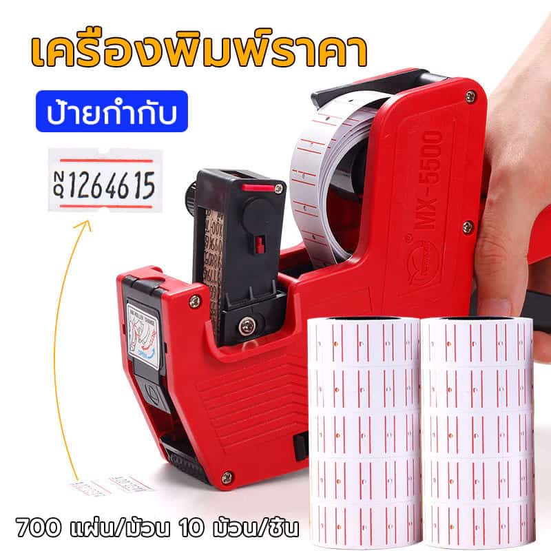 เครื่องยิงป้ายราคา ติดป้ายราคา สินค้า เครื่องยิงสติ๊กเกอร์ราคา ป้ายราคา สติ๊กเกอร์ เครื่องติดราคาสินค้า
