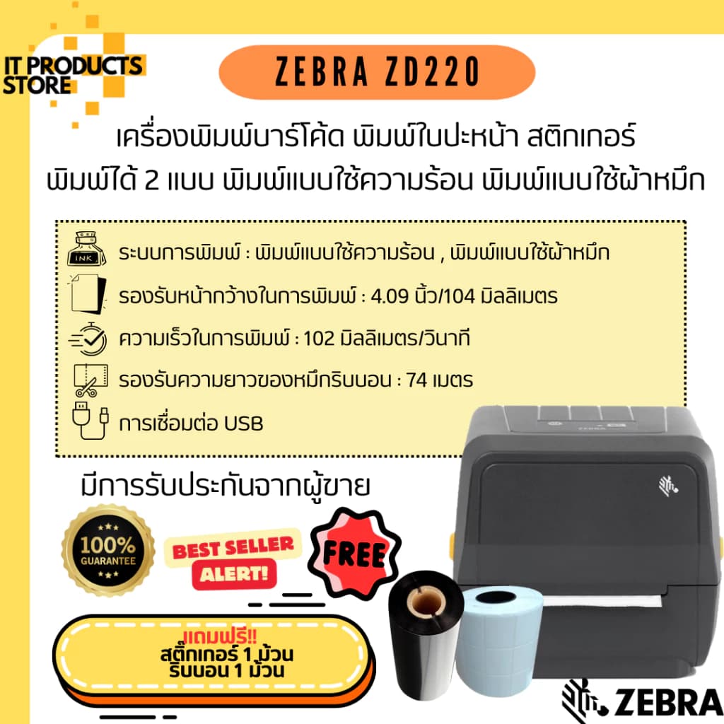 เครื่องพิมพ์บาร์โค้ด Zebra ZD220 พิมพ์สติกเกอร์ ฉลากยา ใบปะหน้า พิมพ์ได้ 2 ระบบ DTและTT เชื่อมต่อ USB
