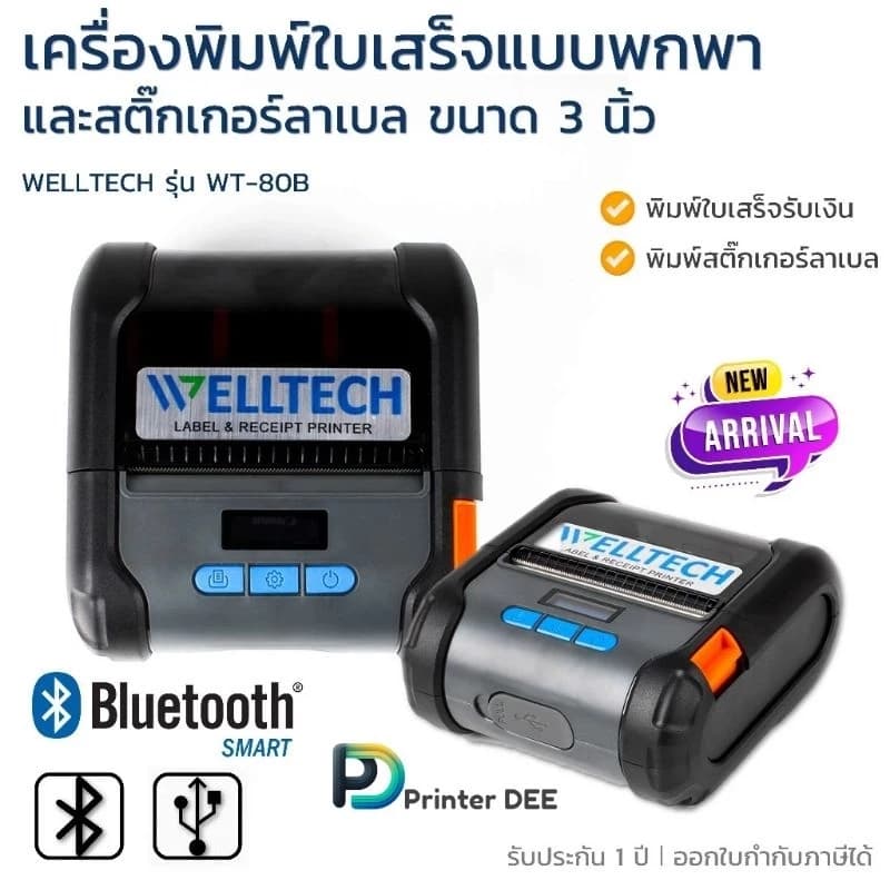 WT-80B เครื่องพิมพ์แบบพกพา ขนาด 80 มม. พิมพ์ใบเสร็จ บาร์โค้ด ฉลากสินค้า ใบปะหน้า