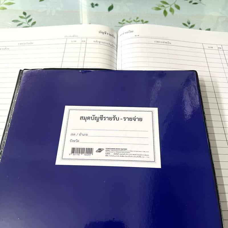 บัญชีรายรับ รายจ่าย สมุดรายรับ รายจ่าย ปกสีน้ำเงิน สมุดบันทึก บันทึกจดรายรับรายจ่าย