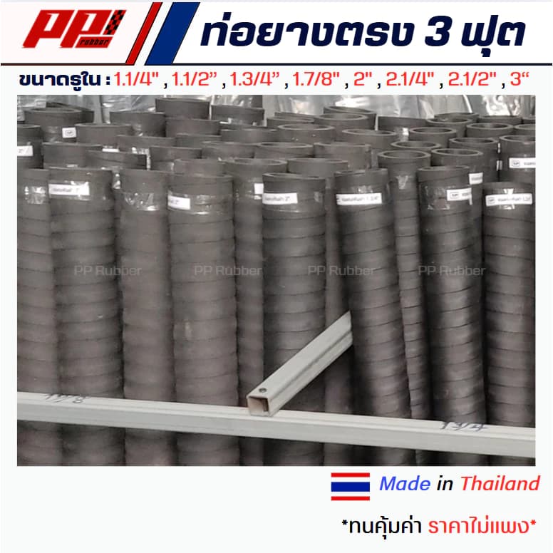 ท่อยางตรงพันผ้า ท่อตรงพันผ้า ใช้กับเครื่องปลูกมัน เครื่องปลูกอ้อย ยาว 3 ฟุต 90 CM