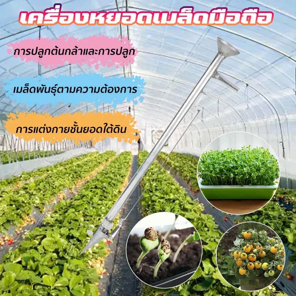 【ส่งจากไทย】เครื่องหยอดเมล็ดพันธุ์ เครื่องหยอดข้าวโพด ปลูกข้าวโพด ถั่วต่างๆ แจ๊ปปลูกเมล็ด