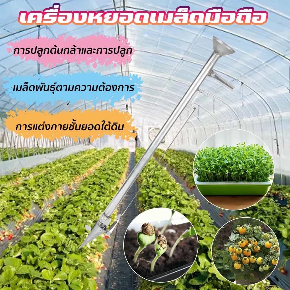 【ส่งจากไทย】เครื่องหยอดเมล็ดพันธุ์ เครื่องหยอดข้าวโพด ปลูกข้าวโพด ถั่วต่างๆ แจ๊ปปลูกเมล็ด