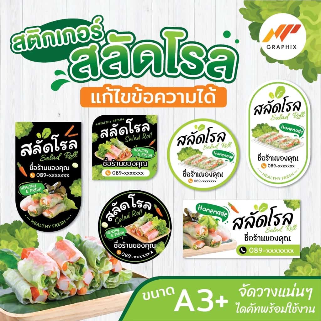 สติกเกอร์สลัดโรล สติกเกอร์ติดสินค้า ฉลากสินค้า ฉลากสินค้าน่ารัก แก้ไขข้อความได้