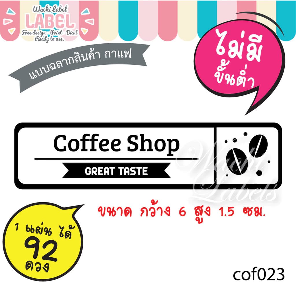 สติ๊กเกอร์ ฉลากสินค้า ติดแก้วกาแฟ ไดคัทพร้อมใช้ กาแฟ ฉลากแปะสินค้า ฉลากติดสินค้า สติ๊กเกอร์ติดสินค้า ฉลากติดแก้ว