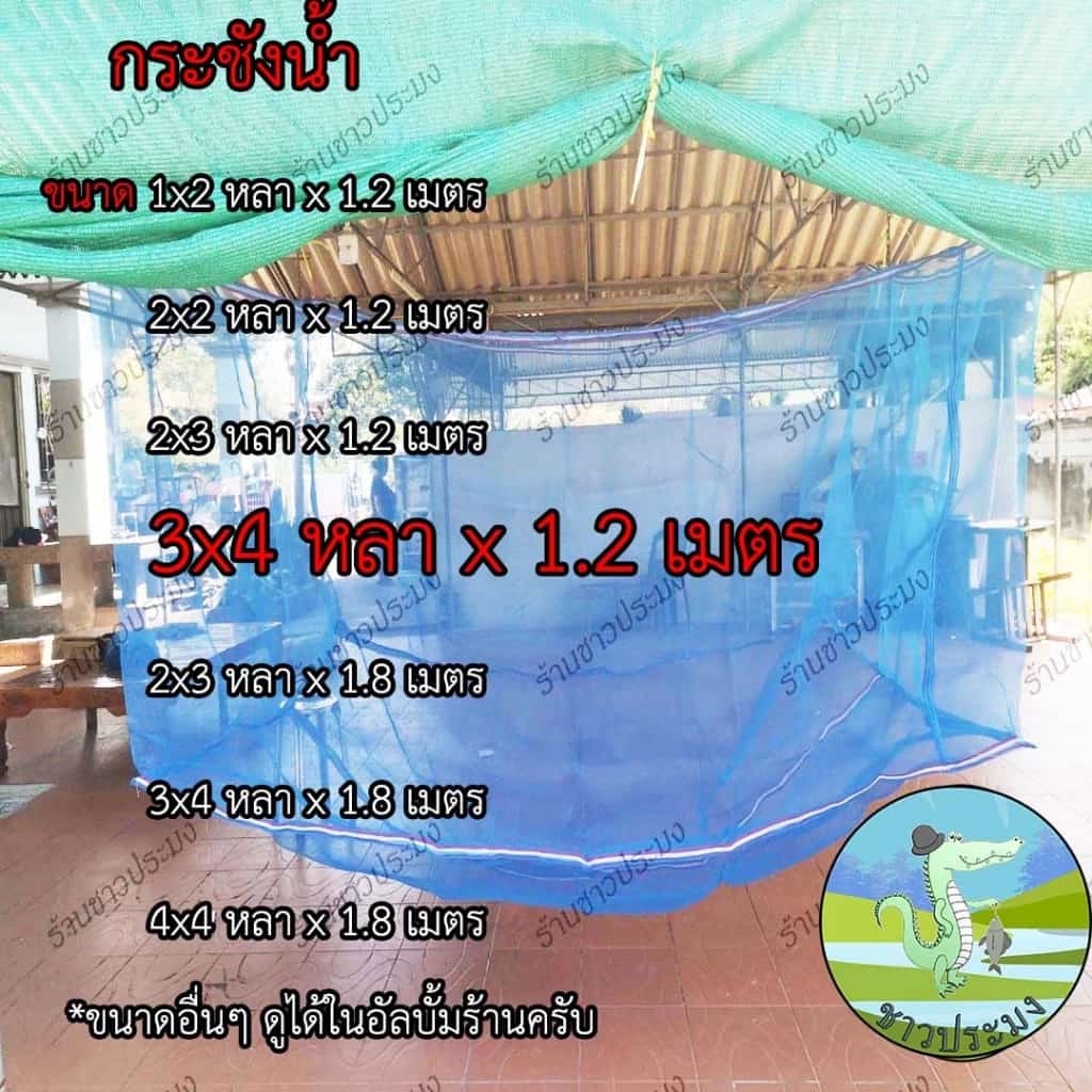 กระชังน้ำ 3x4x1.8 เมตร กระชังเลี้ยงปลา กระชังปลา กระชังกุ้งกบ กระชังเลี้ยงกบ สำหรับเลี้ยงในน้ำ