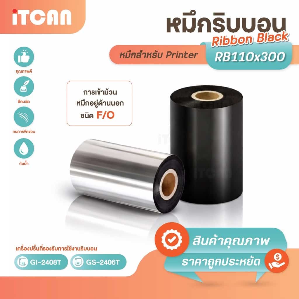 iTCAN RibbonWax ริบบอน บาร์โค้ด หมึกบาร์โค้ด ริบบอนพิมพ์บาร์โค้ด พิมพ์ฉลาก ใบปะหน้า หมึกริบบอน