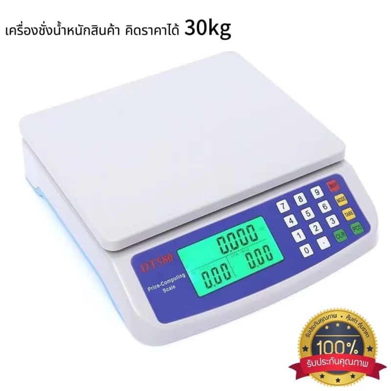 เครื่องชั่งดิจิตอล 30KG เสียบไฟ ใช้ถ่านได้ ตาชั่งคิดราคา เหมาะสำหรับใช้งานในครัว…