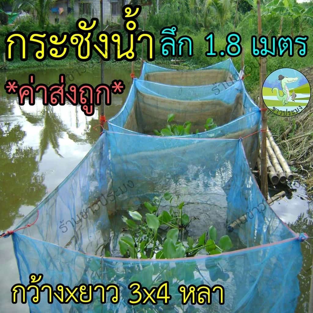 กระชังน้ำ 3x4x1.8 เมตร กระชังเลี้ยงปลากระชังกุ้ง กระชังกบกระชังเลี้ยงกบพร้อมใช้งาน…