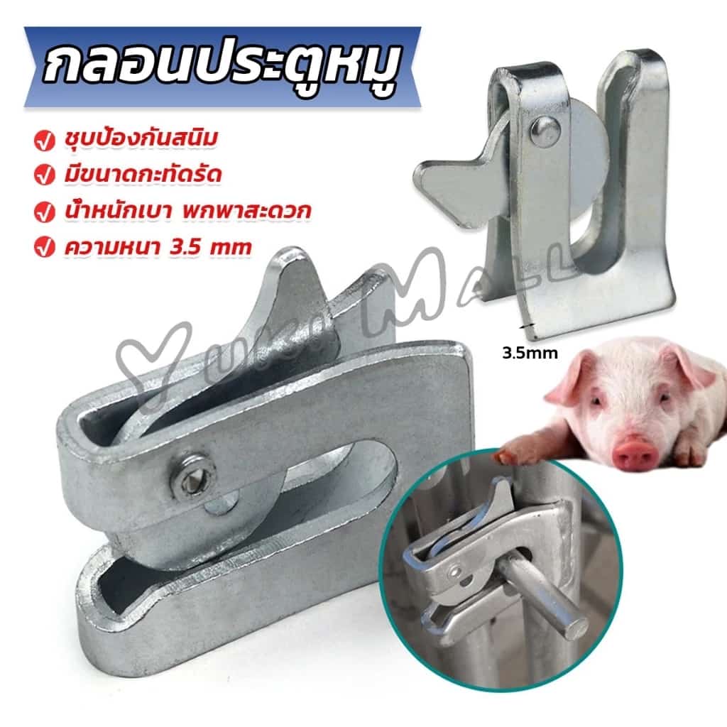 Yuki กลอนล็อคกรง หมู สุนัข หมู กลอนคอกหมู ประตู แบบหางปลา Pig Door Latch Lock