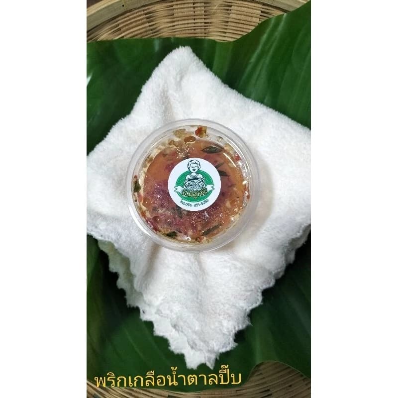 พริกเกลือน้ำตาลปี๊ป สินค้าแปรรูปผลผลิตทางการเกษตร