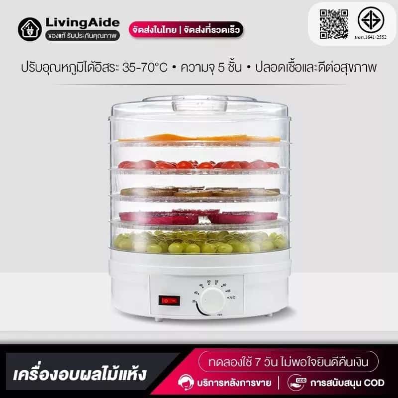 เครื่องอบผลไม้แห้ง แบบ 5 ชั้น Food Dehydra เครื่องอบแห้งผลไม้ ใหญ่ เครื่องถนอมอาหาร ด้วยลมร้อน…
