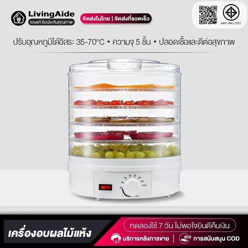 เครื่องอบผลไม้แห้ง แบบ 5 ชั้น Food Dehydra เครื่องอบแห้งผลไม้ ใหญ่ เครื่องถนอมอาหาร ด้วยลมร้อน…