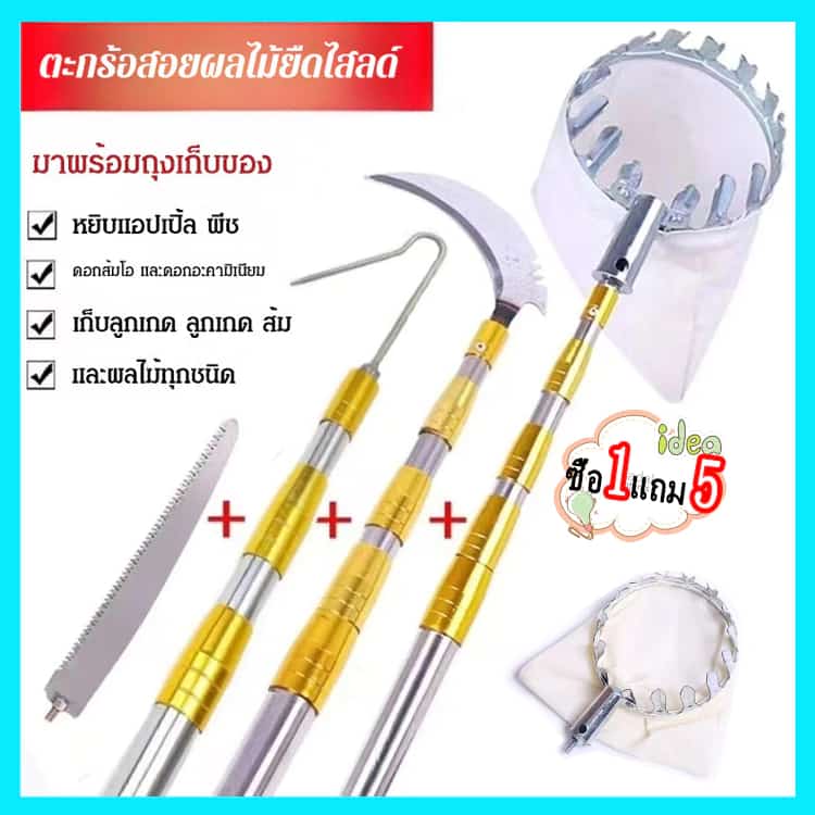 【10ปีก็ไม่พัง】5in1 เครื่องเก็บผลไม้ในที่สูง สอยผลไม้ มืออาชีพ สอยผลไม้ ยืดหดได้ 4/5/6/7/9/10เมตร ตัดกิ่งไม้ กรรไกรตัดกิ่งไม้สูง จัดสวน เครื่องมือทำสวนอเนกประสงค์